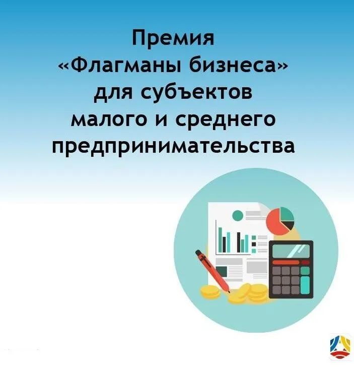 В Ростовской области учреждена ежегодная премия «Флагманы бизнеса» для субъектов малого и среднего предпринимательства