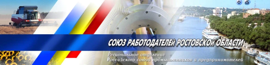 Семинар-совещание на тему: «Особенности реализации Соглашения между Правительством, Федерацией профсоюзов и Союзом работодателей Ростовской области на 2020-2022 годы в связи с из-менениями трудового законодательства в условиях пандемии коронавирусной инфекции»