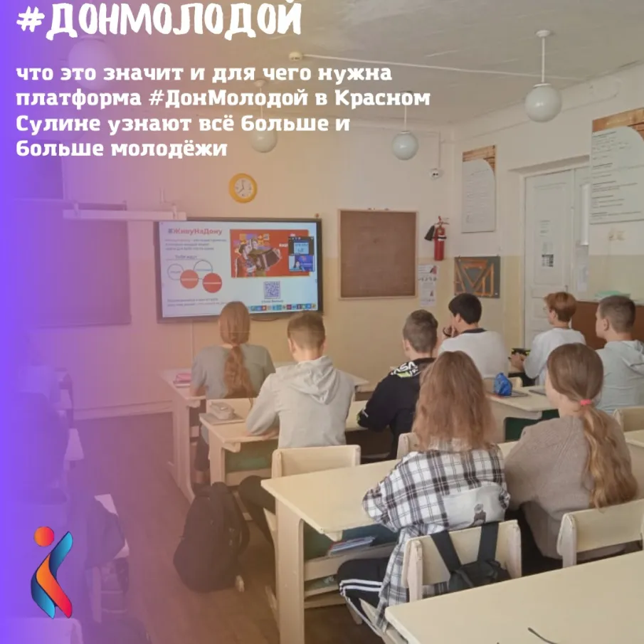 Красносулинская молодежь продолжает знакомство с платформой самореализации «ДонМолодой»