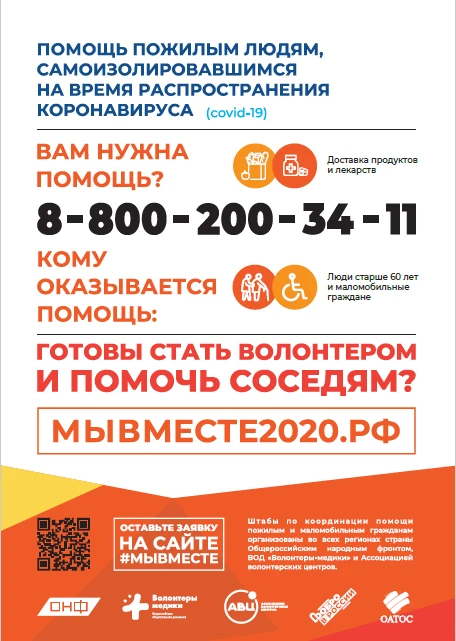 #МыВместе