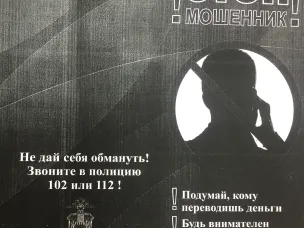 Оперативно-профилактическое мероприятие «Стоп, мошенник!»