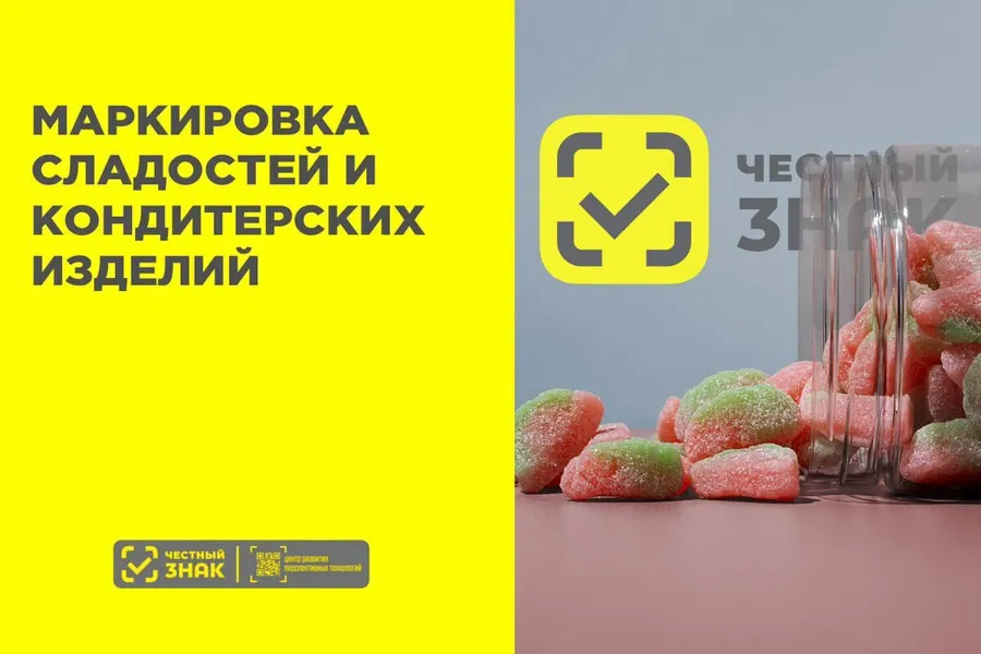 С 1 сентября 2025 года в системе "Честный знак" стартует регистрация участников оборота сладостей и кондитерских изделий в потребительской упаковке
