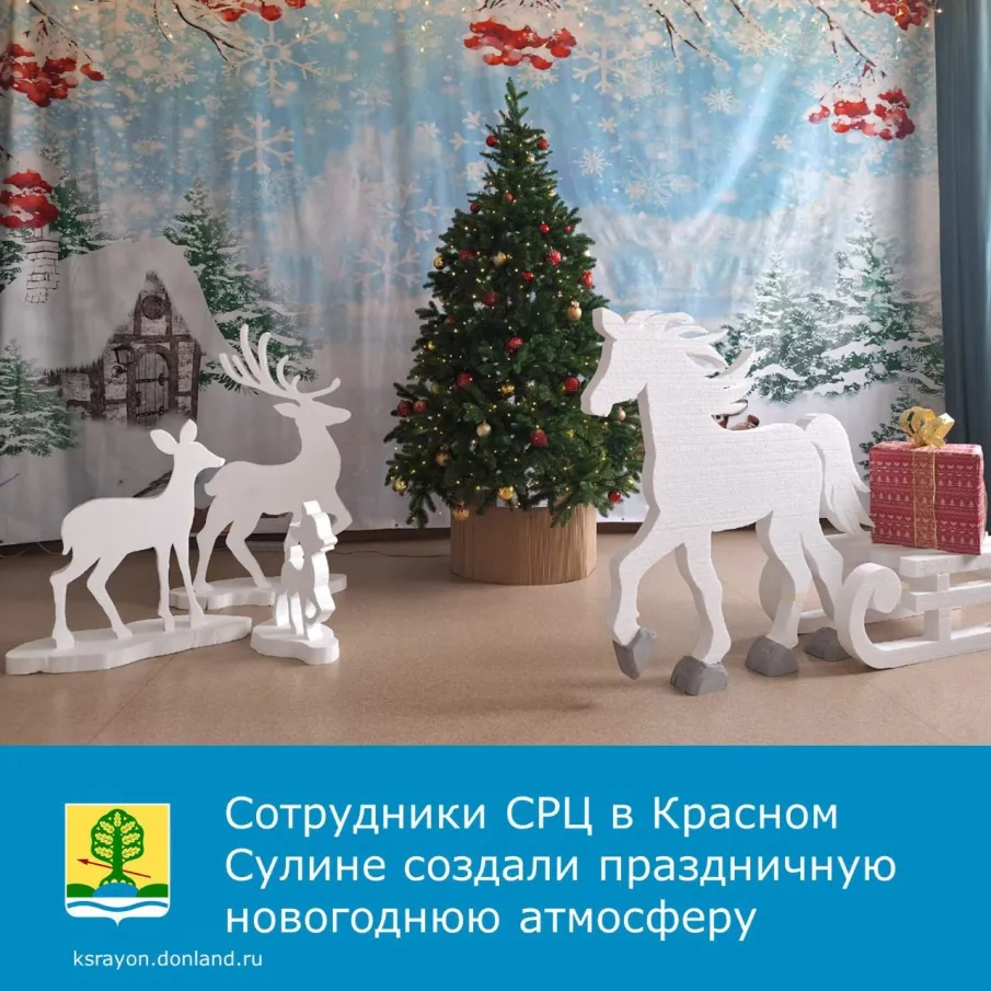 Социально-реабилитационный центр для несовершеннолетних в Красном Сулине приготовился к новогодним праздникам