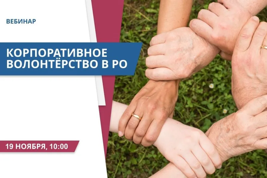 Донских предпринимателей обучат корпоративному волонтерству
