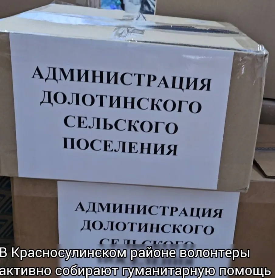 Жители Красносулинского района объединяются в поддержке жителей Курской области