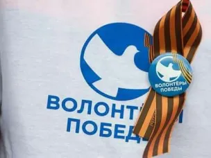 Стань Волонтером Победы