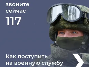 Как поступить на военную службу по контракту, смотрите в карточках