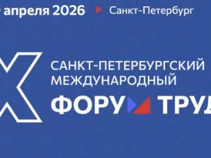 Вниманию работодателей города Красный Сулин и Красносулинского района! X Санкт-Петербургский Международный Форум Труда