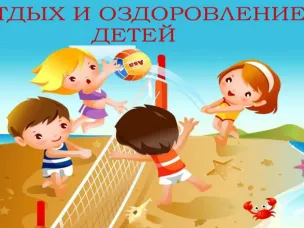 Бесплатное санаторно-курортное лечение и оздоровление детей из малоимущих семей Красносулинского района