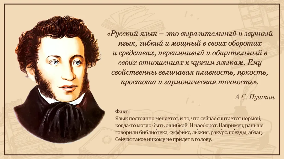 Акция «День Русского языка»