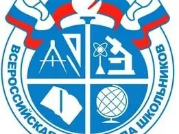 Всероссийская олимпиада школьников