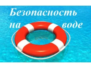 Памятка родителям (законным представителям) о недопущении оставления детей без присмотра на воде и вблизи водных объектов