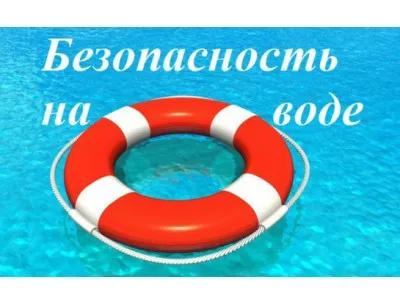 Памятка родителям (законным представителям) о недопущении оставления детей без присмотра на воде и вблизи водных объектов