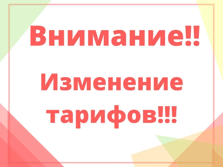 Изменение тарифов на коммунальные ресурсы  с 1 июля 2024 года