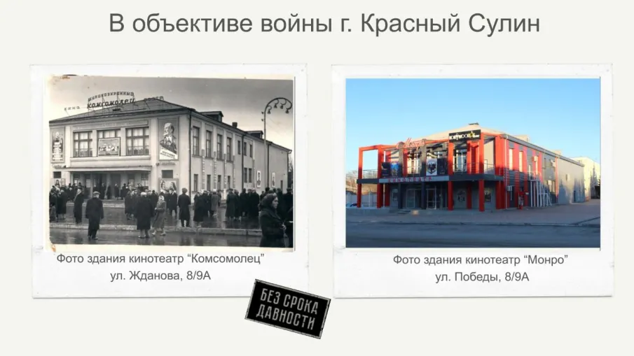 Без срока давности. В объективе войны г. Красный Сулин