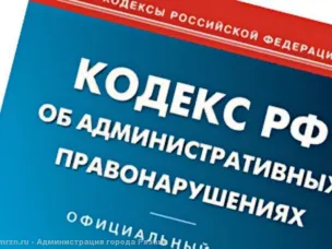 О деятельности административной комиссии Администрации Красносулинского района за 9 месяцев 2020 года