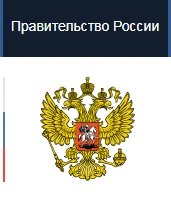Приняты распоряжения Правительства РФ - от 27 марта 2020 года №763-р, №762-р