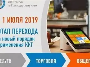 О необходимости перехода на контрольно-кассовую технику