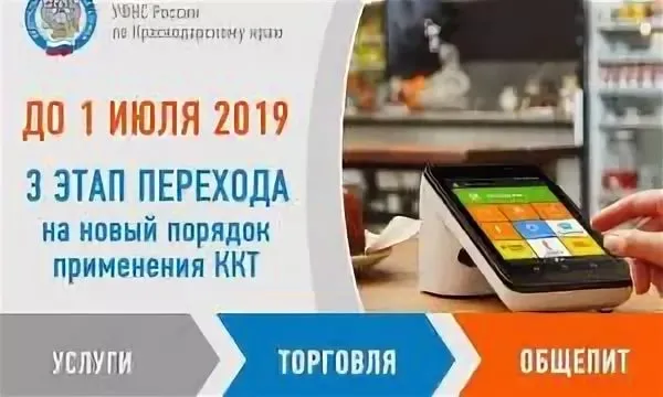 О необходимости перехода на контрольно-кассовую технику