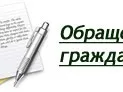 Информационно-статистический обзор рассмотрения обращения граждан в Администрации Красносулинского района за первое полугодие 2019 года