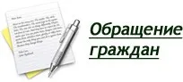Информационно-статистический обзор рассмотрения обращения граждан в Администрации Красносулинского района за первое полугодие 2019 года