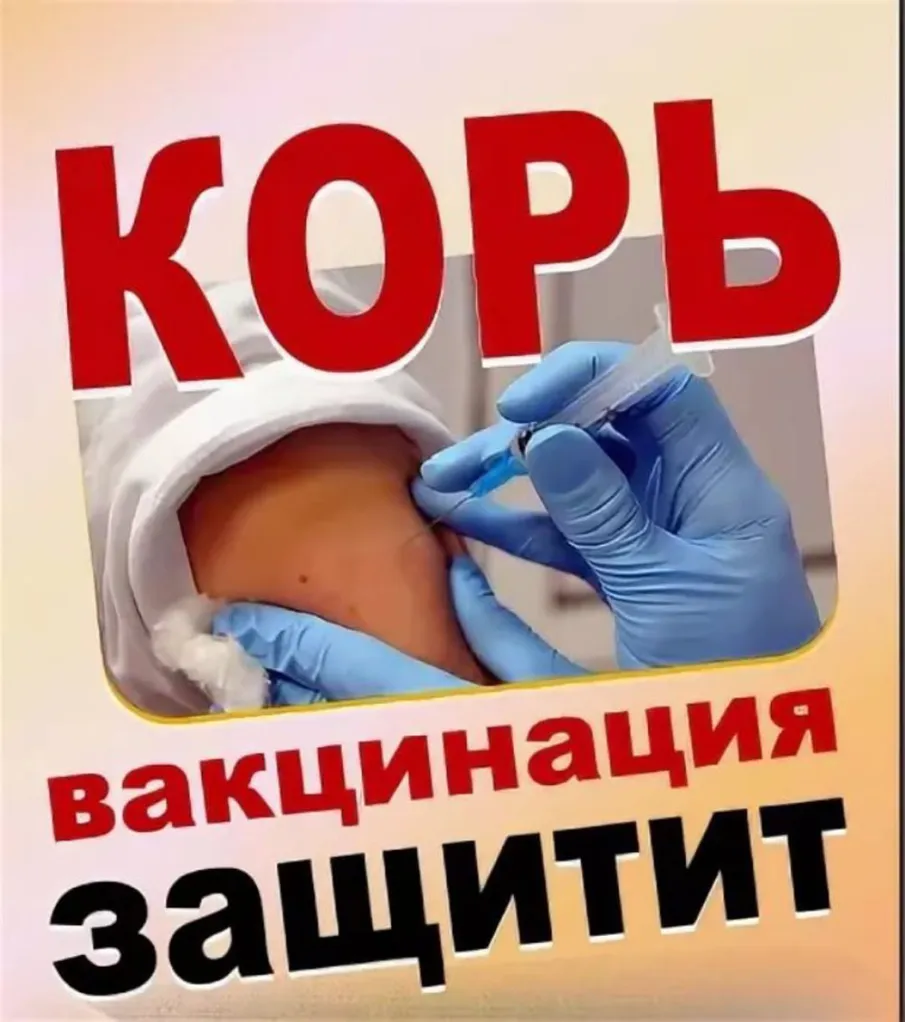 В районе усилены меры по профилактике кори