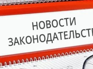 Об изменениях законодательства в сфере местного самоуправления за период с 16.09.2019 по 20.09.2019