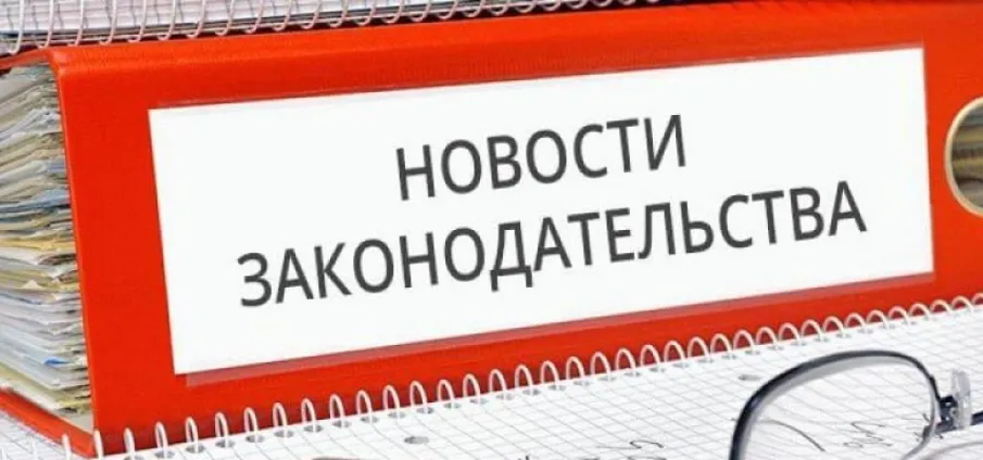 Об изменениях законодательства в сфере местного самоуправления за период с 16.09.2019 по 20.09.2019