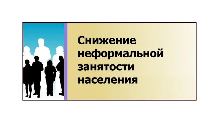 Состоялось заседание районной межведомственной комиссии по обеспечению своевременной выплаты заработной платы и координации деятельности по снижению неформальной занятости