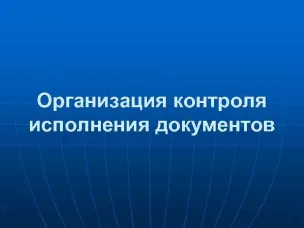Информация о выполнении протокольных поручений, данных главой администрации Красносулинского района на планерных совещаниях