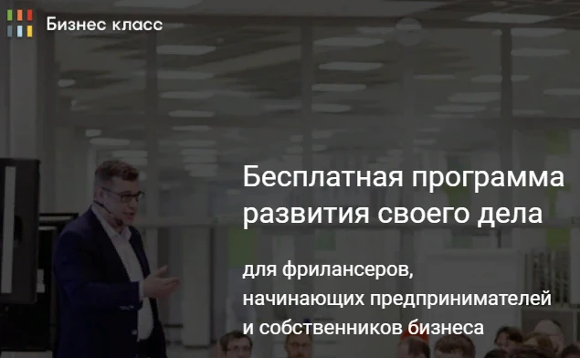 Бизнес-класс