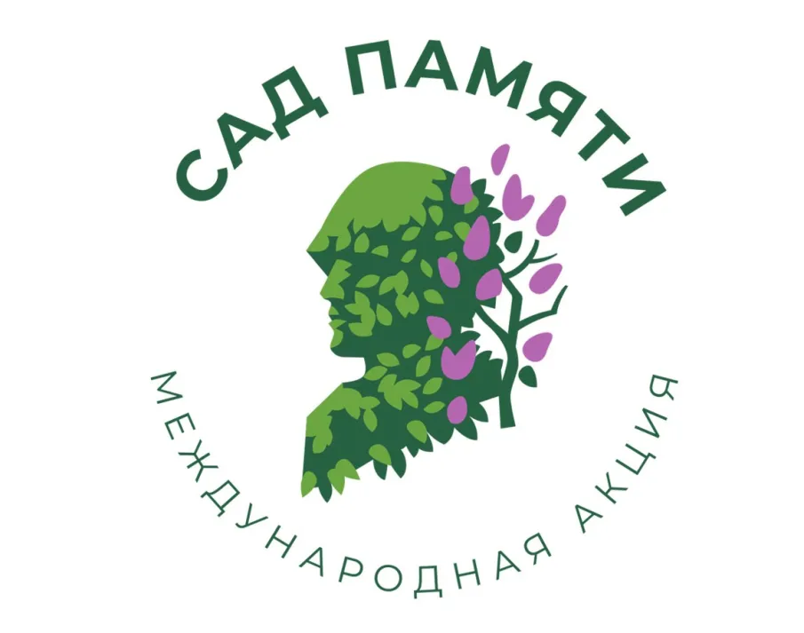 Международная акция «Сад памяти»