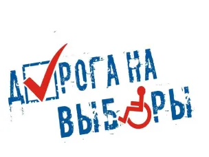Волонтеры готовятся к акции «ДОРОГА НА ВЫБОРЫ»
