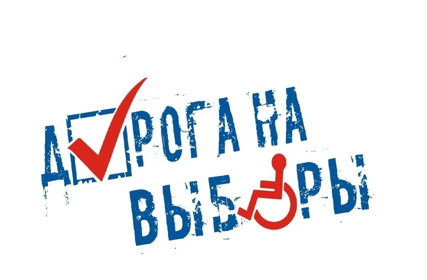 Волонтеры готовятся к акции «ДОРОГА НА ВЫБОРЫ»