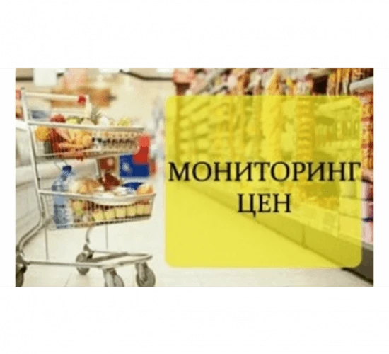 Мониторинг средних цен на продукты питания 01.05.2020 г.