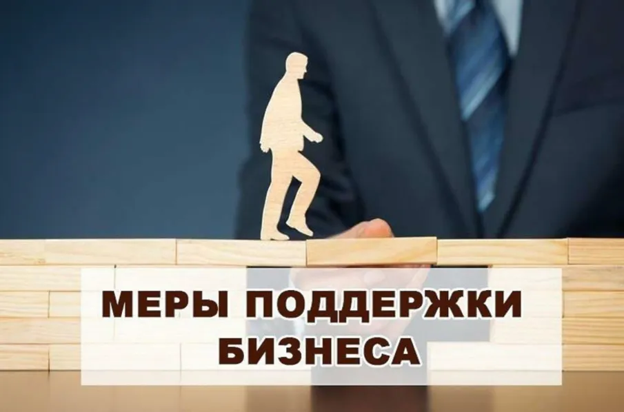 Узнать о новых мерах поддержки для бизнеса теперь можно онлайн