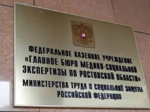 В Ростовской области в связи с профилактикой новой коронавирусной инфекции введен временный порядок установления степени утраты профессиональной трудоспособности
