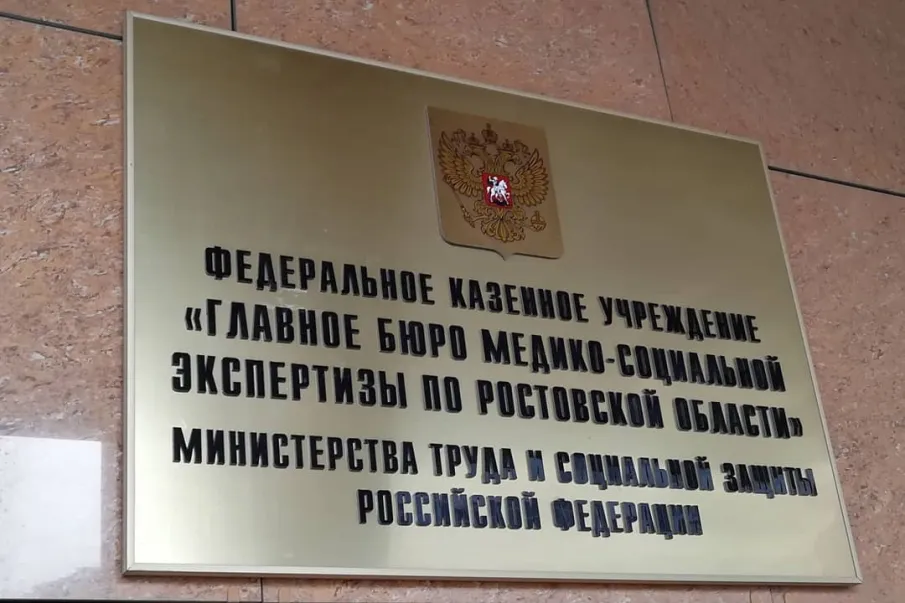 В Ростовской области в связи с профилактикой новой коронавирусной инфекции введен временный порядок установления степени утраты профессиональной трудоспособности