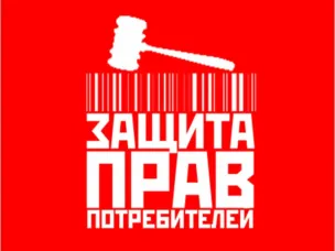 Общественные приемные по вопросам защиты прав потребителей для оказания населению бесплатной консультационной помощи