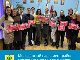 Молодёжный парламент успешно справился с тестом по истории