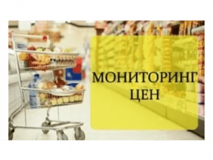 Мониторинг средних цен на продукты питания 23.04.2020 г.