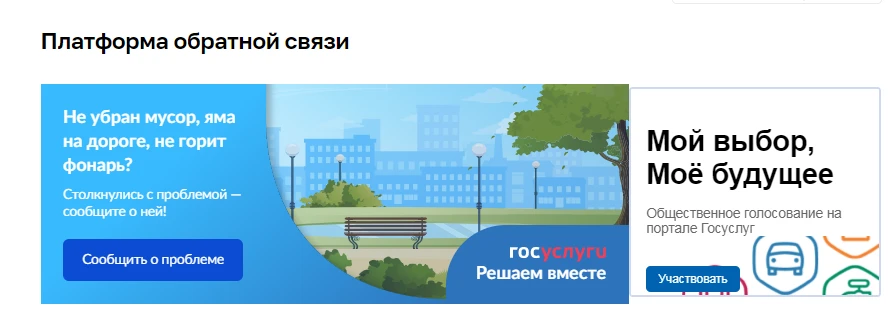 Анализ проведенного опроса (общественное голосование) с использованием Платформы обратной связи проведенного в Красносулинском районе