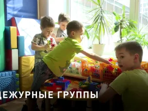 Об организации дежурных групп в детских садах