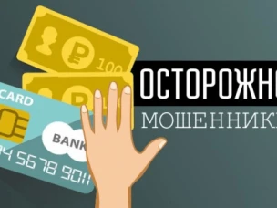СТОП МОШЕННИК