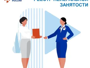Реестр нелегальной занятости