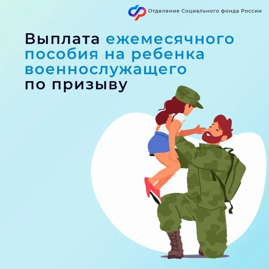 Отделение Фонда пенсионного и социального страхования РФ  по Ростовской области выплачивает ежемесячное пособие на 557 детей военнослужащих по призыву