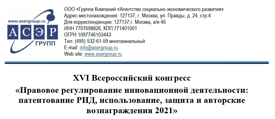Серия вебинаров в сфере интеллектуальной собственности в онлайн формате