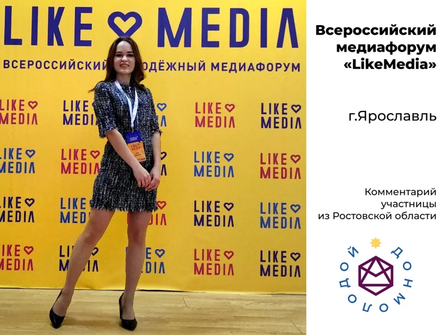 Всероссийский медиафорум «LikeMedia»