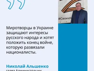 Глава Администрации Красносулинского района Николай Альшенко принял участие во всероссийской акции «Своих не бросаем»