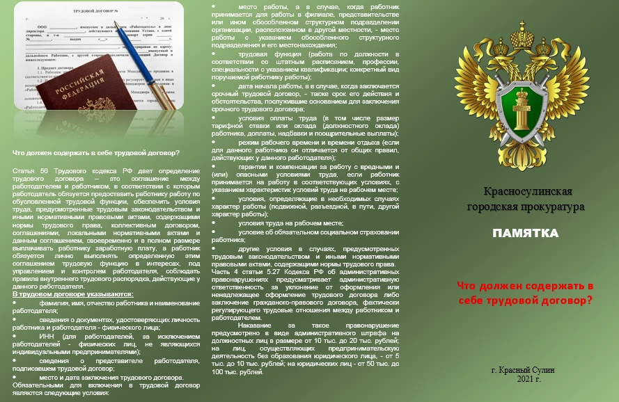 Что должен содержать в себе трудовой договор?